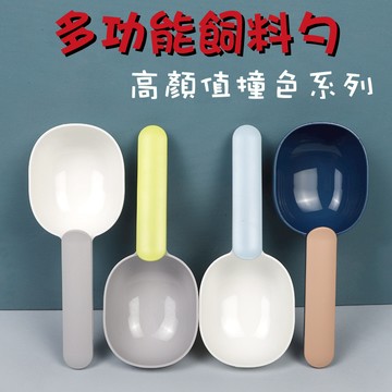 現貨 24H出貨 寵物飼料勺 飼料勺 飼料鏟 廚房勺 食物鏟 飼料鏟 糧食鏟 糧食勺 撞色寵物鏟 寵物餵食勺