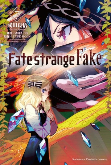 Fate/strange Fake（7）【二手書_近全新】TAAZE讀冊生活