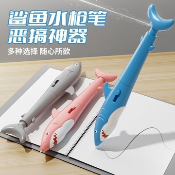 臺灣出貨💥新款鯊魚圓珠筆噴水槍解壓捉弄衕學神器噴水筆黑科技筆多功能好玩