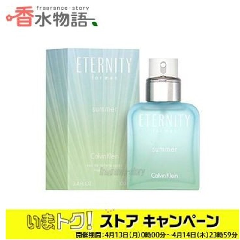 1102円 最大12%OFFクーポン カルバンクライン エタニティ フォーメン EDT SP 100ml CALVIN KLEIN