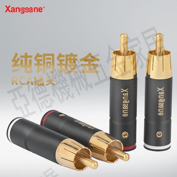 XANGSANE純銅鍍金信號線rca蓮花插頭Av同軸插頭 音響線材連接線頭【亞德機械五金家居】