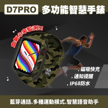 D7PRO多功能智慧手錶