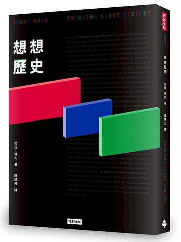 想想歷史