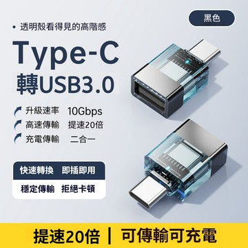 全新款3.0 多種轉接頭 type c轉接頭 PD轉接頭 usb轉接頭 轉接器 蘋果接頭 快充轉接頭 傳輸 電腦 平板