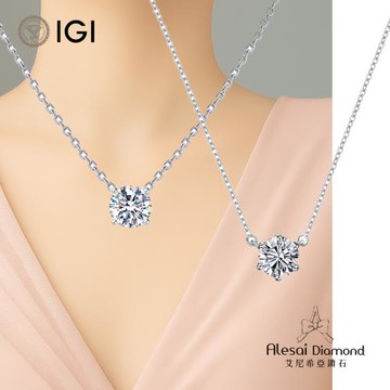 Alesai 艾尼希亞鑽石 IGI 1克拉 D/VS1 四爪&六爪 鑽石項鍊 2選1 3EX+IDEAL 車工 培育鑽石