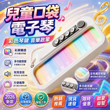 三年保固🛒 早教迷你鋼琴 音樂啟蒙鋼琴 迷你鋼琴 桌面迷你鋼琴 便攜電子琴 發光電子琴 口袋鋼琴 掌上鋼琴 迷你電子琴