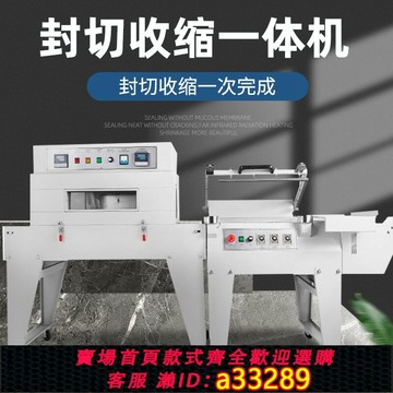 {可打統編 超低價}鑫凱馳 FQL-4030+BS4020高臺熱收縮機化妝品餐具茶葉禮盒鞋盒包裝塑封機熱收縮機自動口罩包裝機