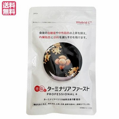 ビタブリッド ターミリアファーストプロフェッショナル120粒✕3袋 Amazon | ターミナリアファースト 3 従来品 (機能性表示食品