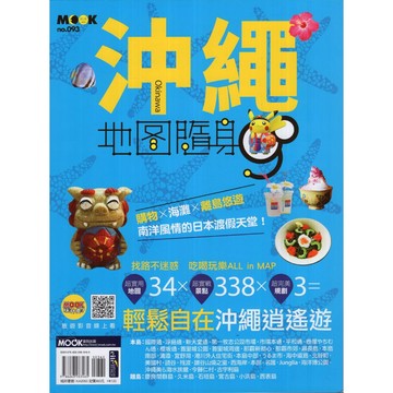 【華欣台大】《二手書│沖繩地圖隨身GO》9786263983465～墨刻～墨刻編輯部、黃琪微