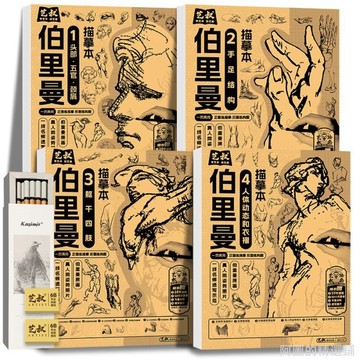 精選好物 人體結構繪畫描摹本人物素描速寫臨摹練習冊初學者基礎入門 學畫畫 美術練習本 美術畫本
