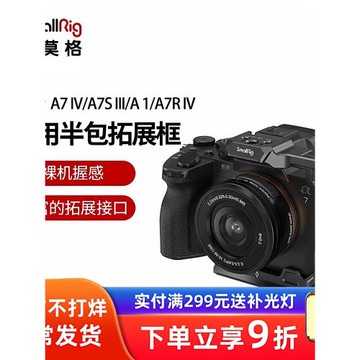 斯莫格適用索尼A1/A9/A7M5 M4/A7S3相機保護拓展框半兔籠套件3639