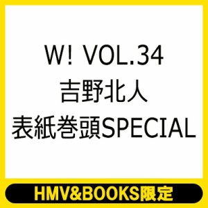  雑誌   W! VOL.34「吉野北人 表紙巻頭SPECIAL」