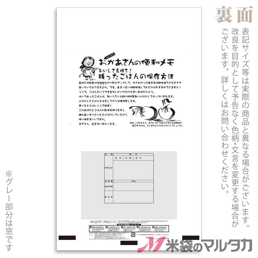 米袋 エコマル 吟味一膳 10kg用 1ケース(500枚入) PE-9300