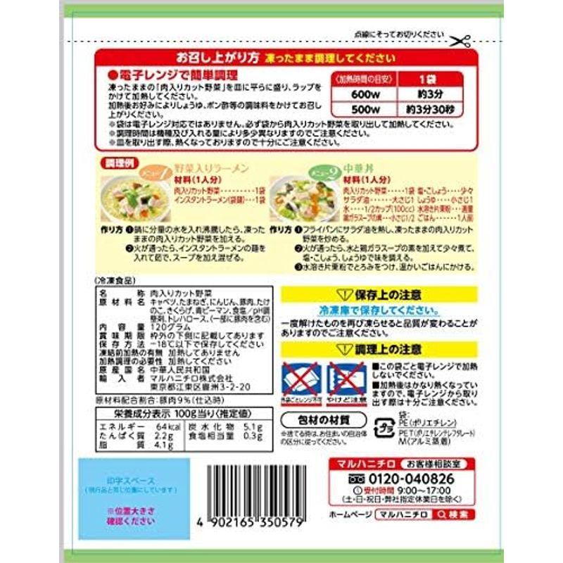 冷凍マルハニチロ 肉入りカット野菜 120g×20個