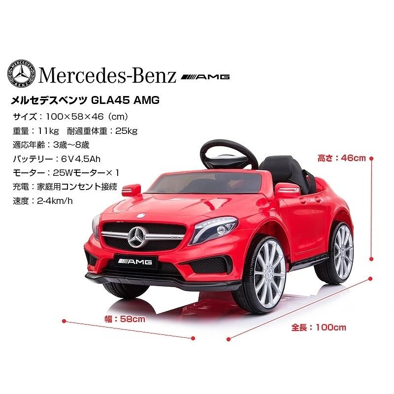 乗用玩具 乗用ラジコン BENZ GLA45 AMG メルセデスベンツ ベンツ