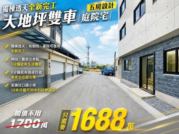 專簽！超大面寬全新獨棟別墅｜四面採光雙車庭院宅｜台中市神岡區民權二街
