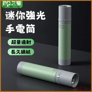 【二小姐優選】LED強光手電筒 微型手電筒 迷你手電筒 傢用遠射照明燈 充電手電 手燈 戶外手電