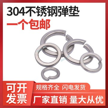 【熱銷】購滿199發貨 304不銹鋼彈墊彈簧墊圈墊片華司 GB93 M2M3M4M5M6M8M10M12M14~