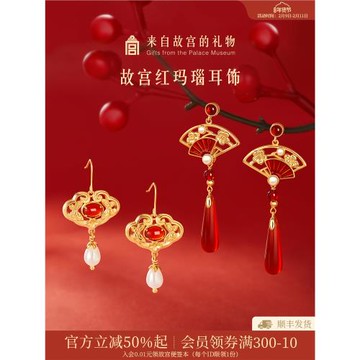 (免運)故宮淘寶｜鴻運當頭紅瑪瑙耳飾紅色耳環新婚結婚新中式生日禮物女