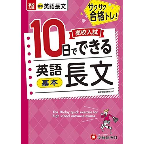 高校入試 10日でできる 英語長文