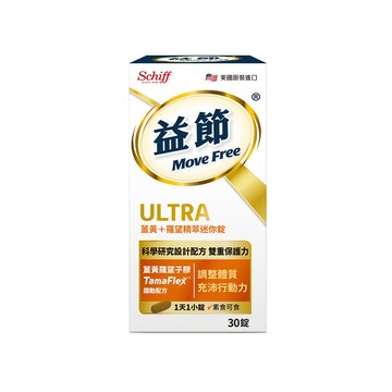 Move Free 薑黃+羅望精萃迷你錠(30錠x1瓶)_全素可食