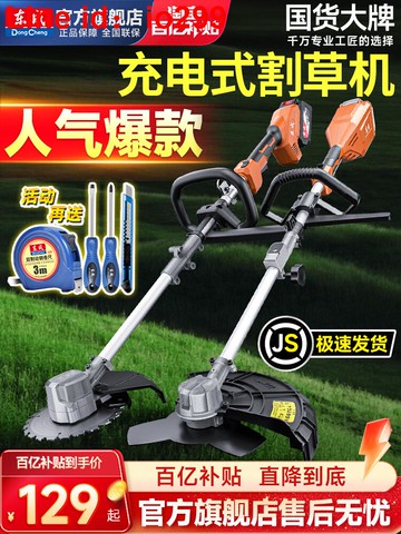 東成電動割草機小型家用除草機充電式草坪修剪機鋰電打草機神器