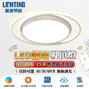 【聚美照明】6-8坪吸頂燈 led臥室燈 三色調光客廳燈 app房間電燈附遙控 110v爆款客廳燈飾-60cm