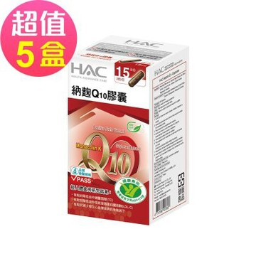 【永信HAC】納麴Q10膠囊x5瓶(30粒/瓶)-助降低血中總膽固