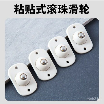 🚚蝦皮好物🈵粘貼式滾珠滑輪萬嚮輪靜音可移動小輪子傢用五金配件耐磨承重腳輪 OQAU