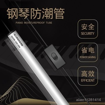 珠江牌鋼琴防潮管立式三角鋼琴通用除濕電熱䮠潮管髮熱管防黴防蟲