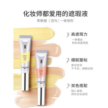 【官方正品💯】ZFC雙色眼部遮瑕液 眼霜遮瑕膏 遮蓋斑點淚溝痘印 臉部正裝遮瑕液 💖結構遮瑕我悟了!雙色眼袋霜眼部遮瑕
