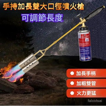 加長便攜點荒除草神器噴火槍家用噴槍消毒防水燒豬毛戶外卡式槍頭 特殊打火機瓦斯 除草噴火槍 點火器 電子噴燈