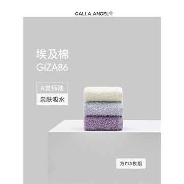 (免運)CallaAngel進口埃及棉小方巾小毛巾純棉吸水兒童柔軟洗臉A類面巾