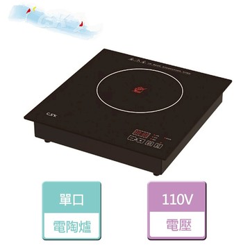 【CSK稚松】觸控單口電陶爐-無安裝服務 (CK110)