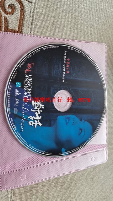 童麗《對話》DSD專輯CD 妙音唱片出品 高音質發燒天碟 經典收藏 輕微刮痕不影響播放 限量低價轉讓
