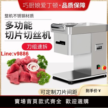 【台灣公司 超低價】巧廚娘切肉機商用大功率臺式電動不銹鋼切片機全自動多功能切絲機