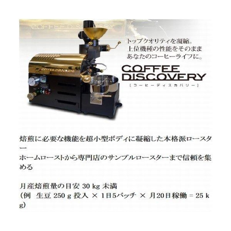 FUJIROYAL COFFEE DISCOVERY ロースティングコンパス（オプション） コーヒー ディスカバリー フジローヤル 富士珈機  コーヒー焙煎機 珈琲焙煎機 | LINEショッピング