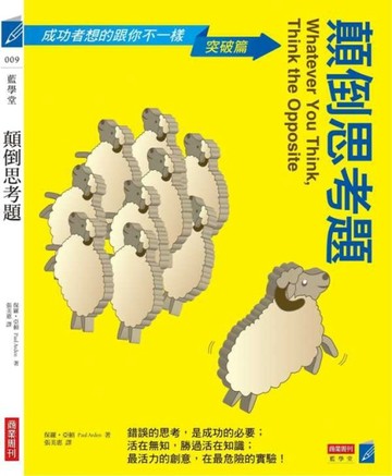 顛倒思考題[二手書_普通]