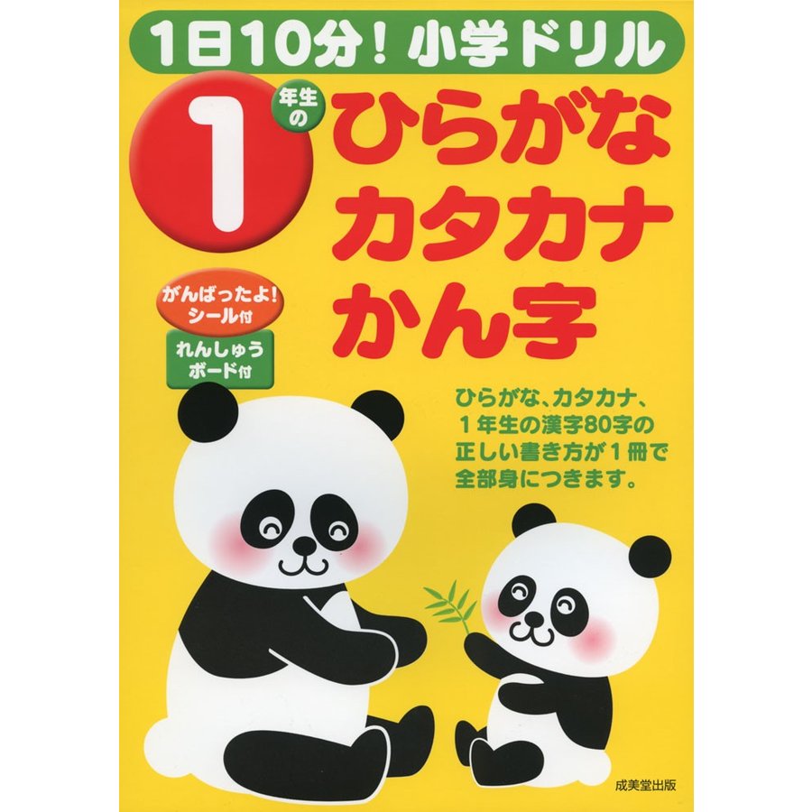 1年生のひらがな・カタカナ・かん字