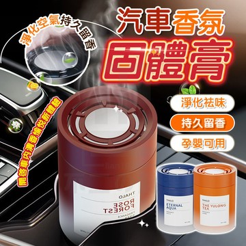 台灣隔日達 科淨威車載香薰 2025年新款車載香薰 汽車固體香氛香膏 車載香薰 固體香膏 空氣清新劑 去異味除甲醛 香氛