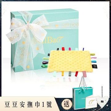 Gift DollBao 豆豆安撫巾1號彌月禮盒 (豆豆安撫巾+純棉安撫巾)｜多款可選