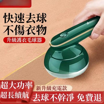 【台灣出貨】誌高 毛球修剪器 去毛球神器 吸毛器 家用起球 充電式 剃毛器 衣服去球器