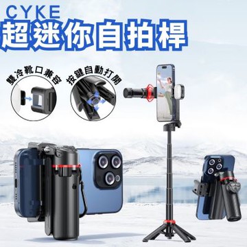 【CYKE】超迷你自拍棒 NCC 自拍桿 藍牙腳架 直播神器 Vlog拍攝 雙冷靴 輕量化 旅遊 手機支架 可折疊 外拍