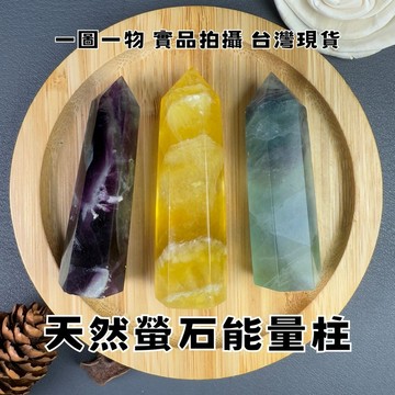 【晶星】 天然螢石水晶柱 彩螢石 紫螢石 綠螢石 螢石柱 黃螢石 天然水晶 礦石 原礦 擺件 招財 開運小物 開運擺件