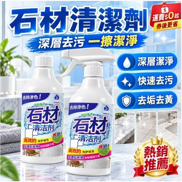 浴室地板清潔劑 大理石清潔劑 石材清潔劑  除垢清潔液 防滑防黴 去水垢清潔噴霧 花崗巖去污 P160 隔日達