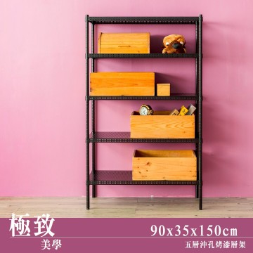 層架/收納架/倉庫架 極致美學 90x35x150cm 五層烤黑沖孔架 dayneeds