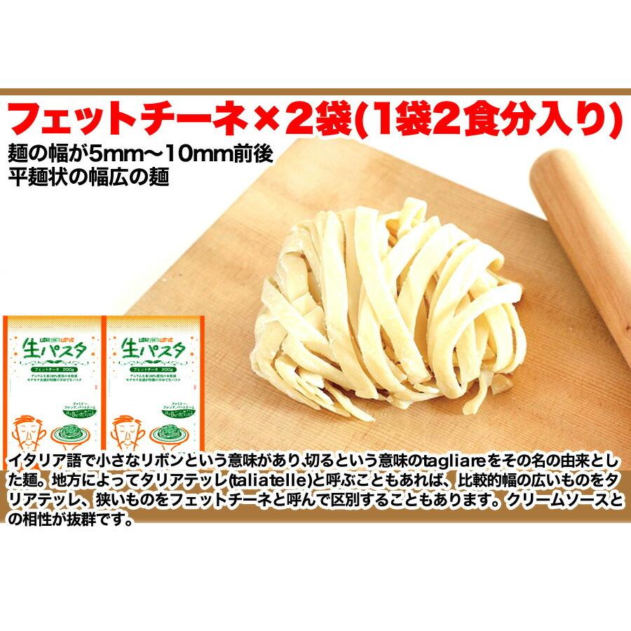 10％OFFクーポン配布中 生パスタ8食セット800g(フェットチーネ200g×2袋・リングイネ200g×2袋) 生パスタ 麺 パスタ 生麺