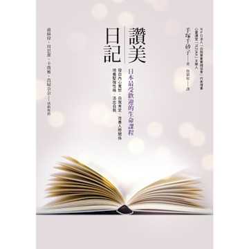 讚美日記_Readmoo 讀墨電子書