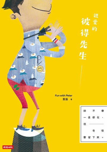 【電子書】親愛的彼得先生