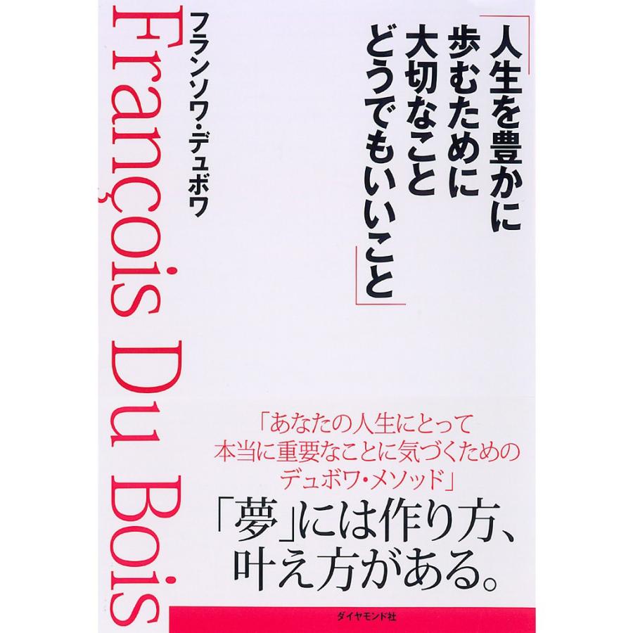 人生を豊かに歩むために大切なことどうでもいいこと